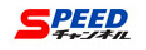 S PEED チャンネル