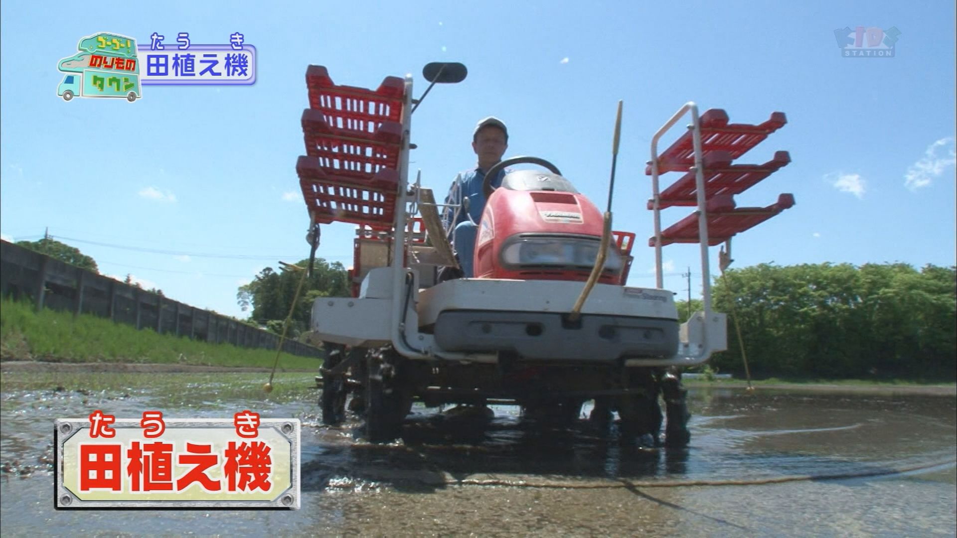 ゴーゴー！のりものタウン