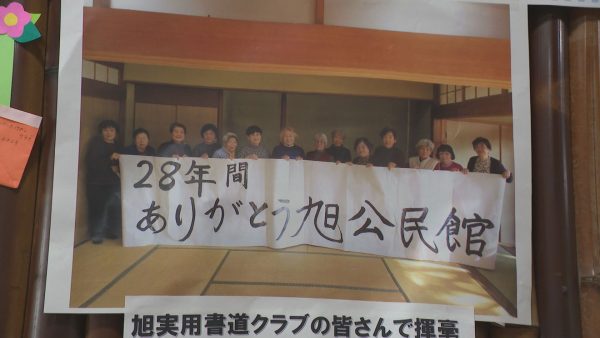 ありがとう旭公民館　住民が集い お別れ演奏会