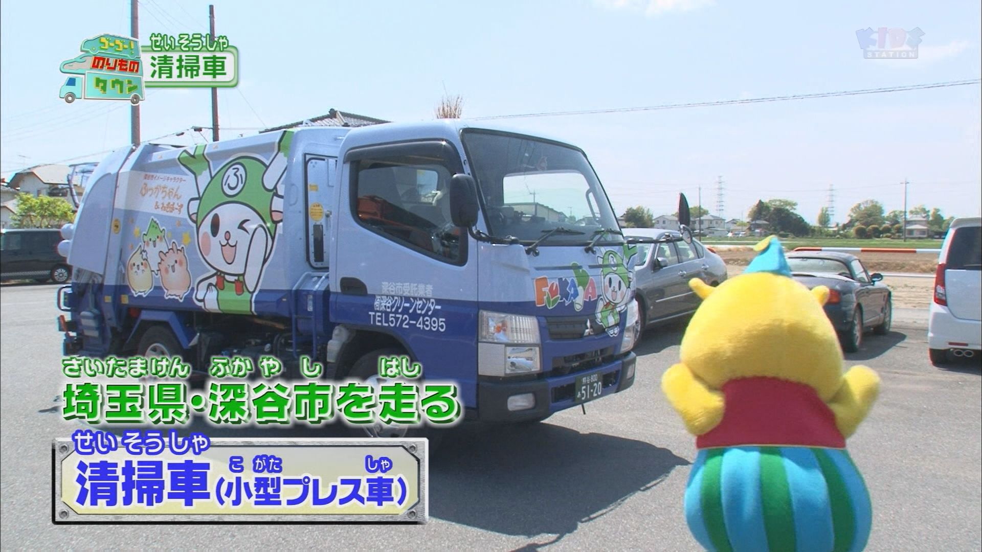 ゴーゴー！のりものタウン