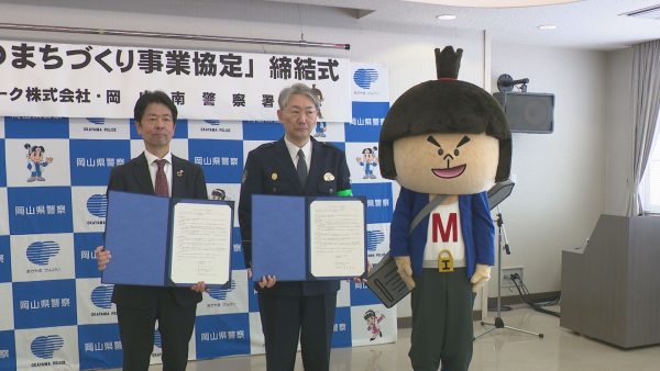 安全・安心なまちづくりへ　岡山南署とｏｎｉビジョンが協定