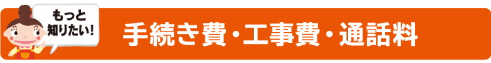 日本全国24時間無料通話