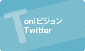 ツイッター（twitter）