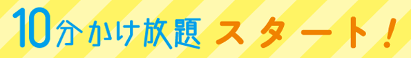 oni_mobile-kakehoudai-banner