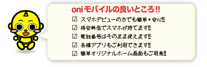 oni_mobile02
