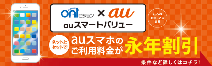 ケーブルテレビとスマホのセットがおトク