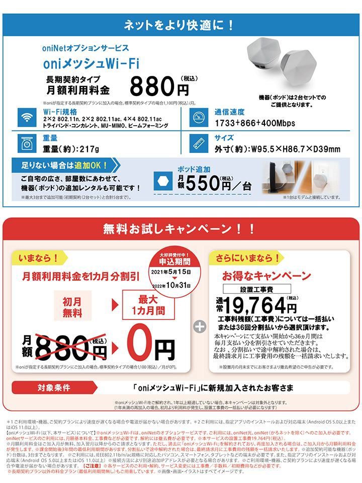 oniメッシュWi-fi