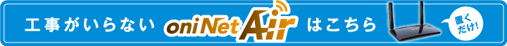oniNetAir