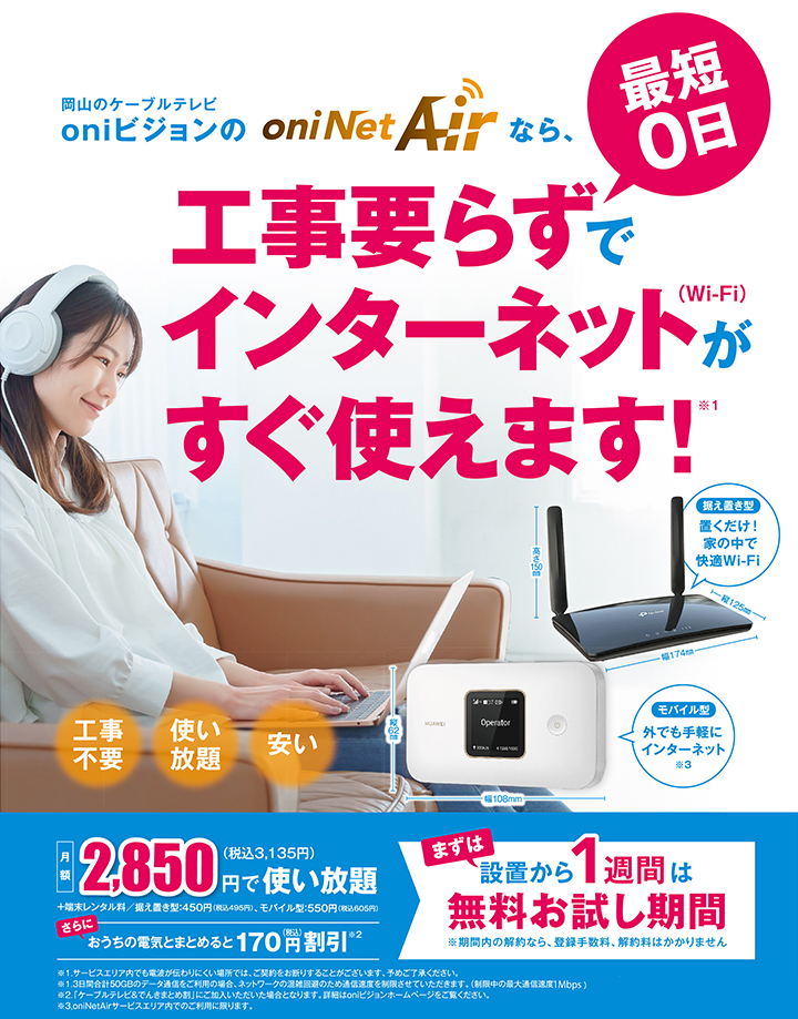 onininetair_01