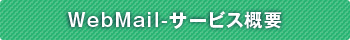 btn_webmail03