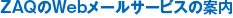 h_zaqwebmail_h2