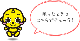 ユーザーサポート ピポチャン