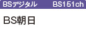 bs_asahi