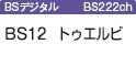 bs_twellv