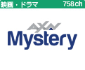 ＡＸＮミステリー
