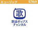 歌謡ポップスチャンネル