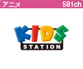 キッズステーション