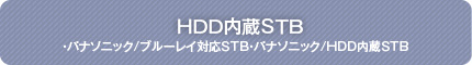 hdd_stb