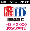 衛星劇場