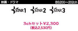 スター･チャンネル