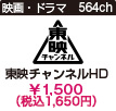 東映チャンネル