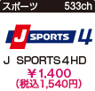 J SPORTS４HD