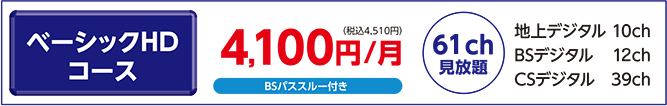 ベーシックコース
